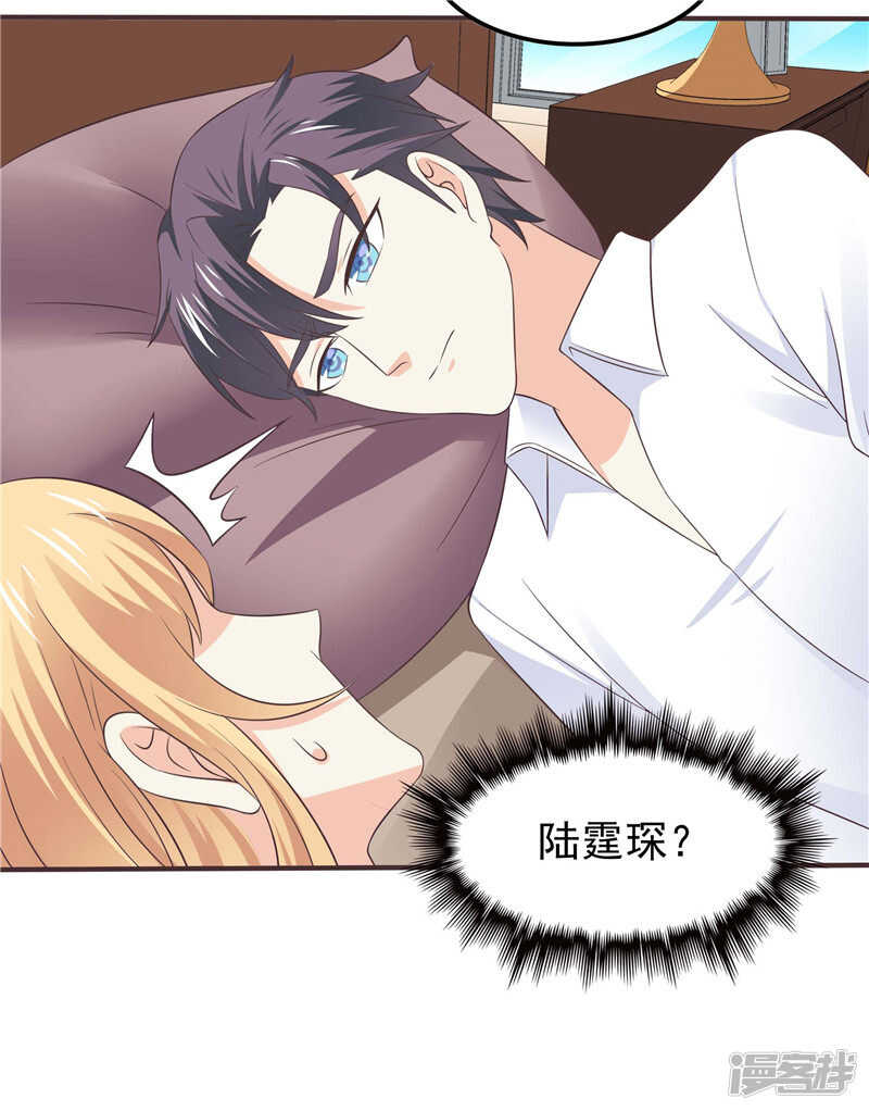 《天才双宝傲娇前妻抱回家》第47话我该怎么办 第8页