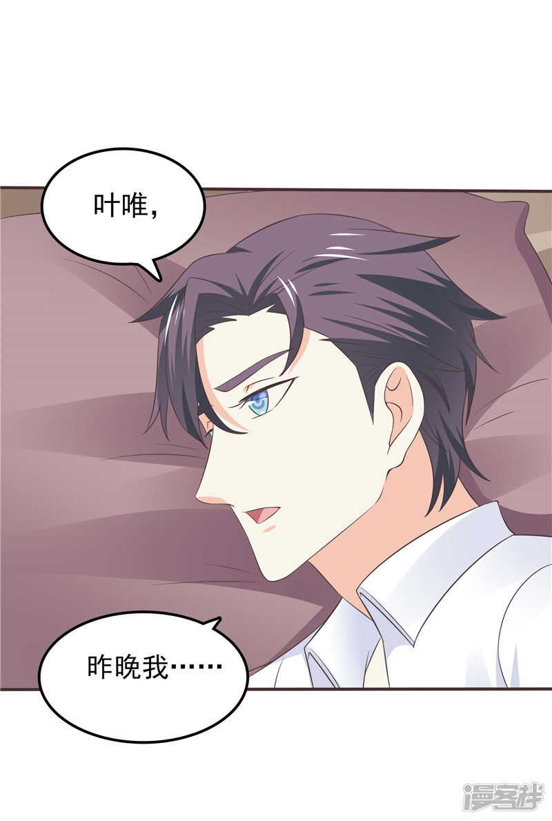 《天才双宝傲娇前妻抱回家》第47话我该怎么办 第9页