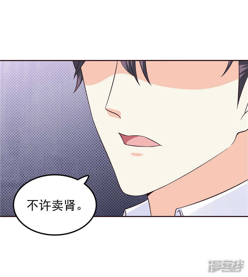 《天才双宝傲娇前妻抱回家》第48话 万恶的剥削者 第10页