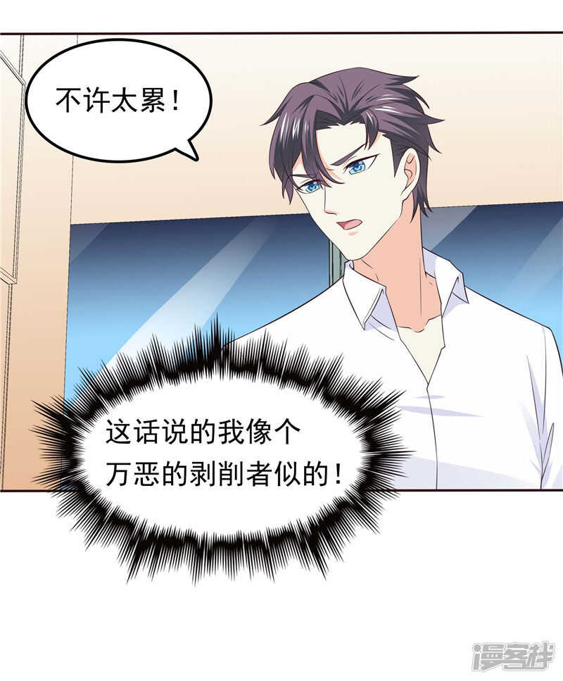 《天才双宝傲娇前妻抱回家》第48话 万恶的剥削者 第12页