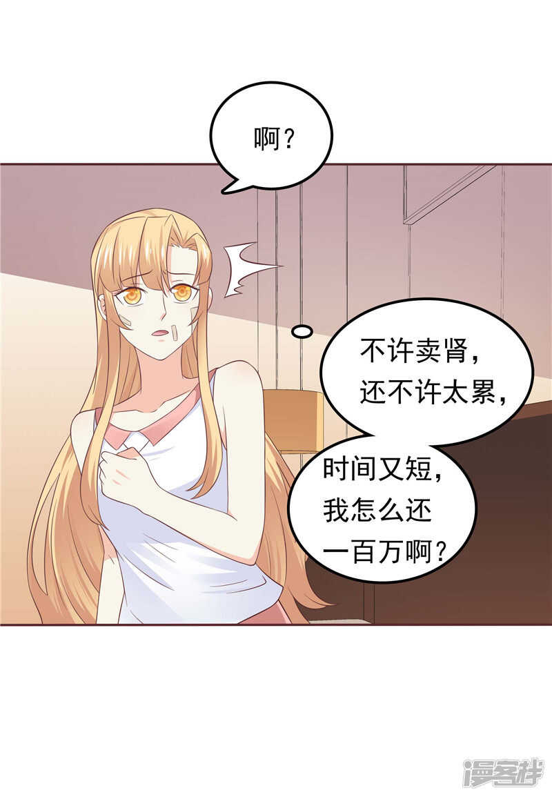 《天才双宝傲娇前妻抱回家》第48话 万恶的剥削者 第13页