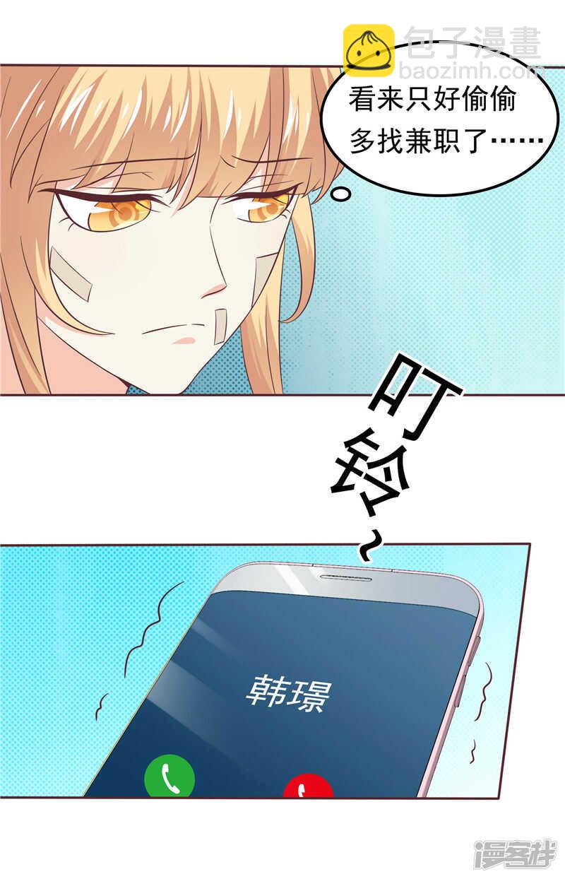 《天才双宝傲娇前妻抱回家》第48话 万恶的剥削者 第14页