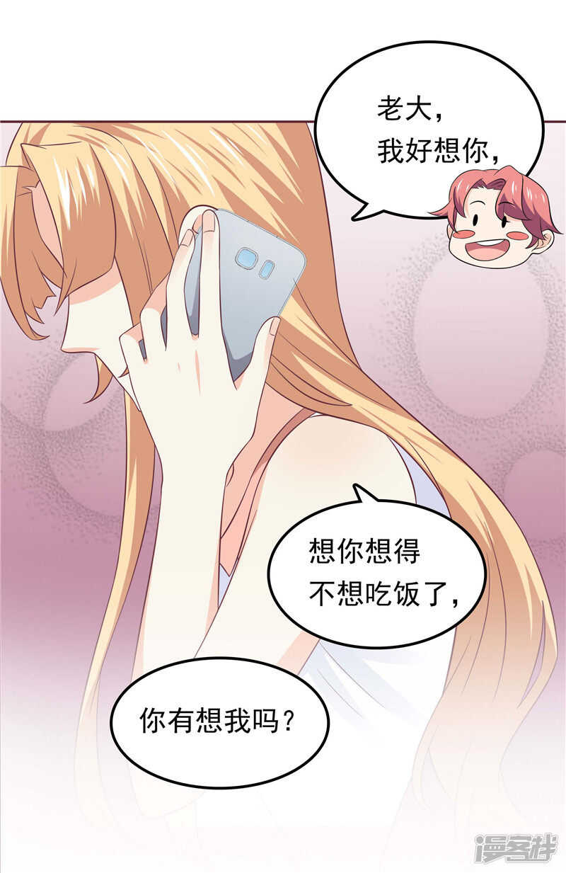 《天才双宝傲娇前妻抱回家》第48话 万恶的剥削者 第15页