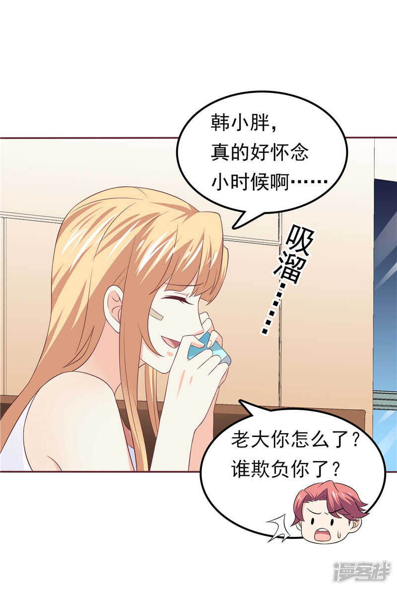 《天才双宝傲娇前妻抱回家》第48话 万恶的剥削者 第17页