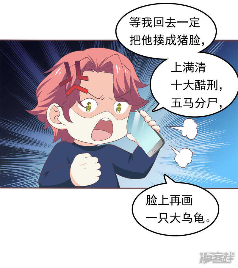 《天才双宝傲娇前妻抱回家》第48话 万恶的剥削者 第18页