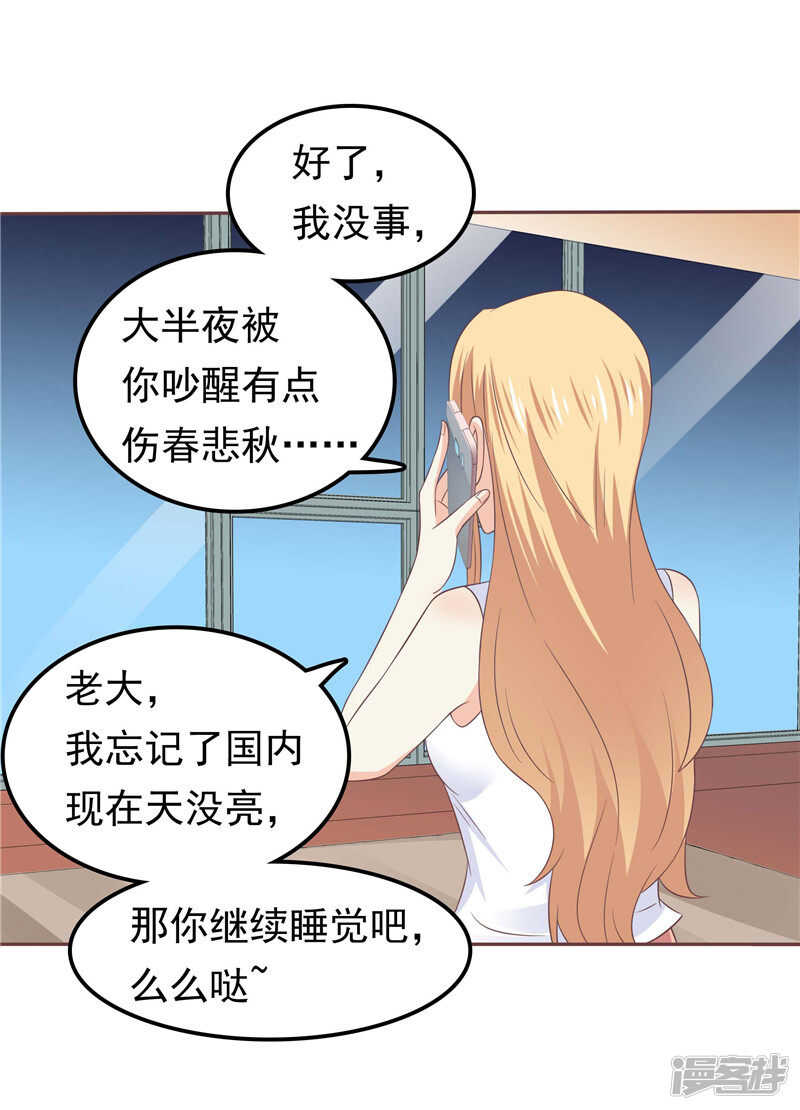 《天才双宝傲娇前妻抱回家》第48话 万恶的剥削者 第20页