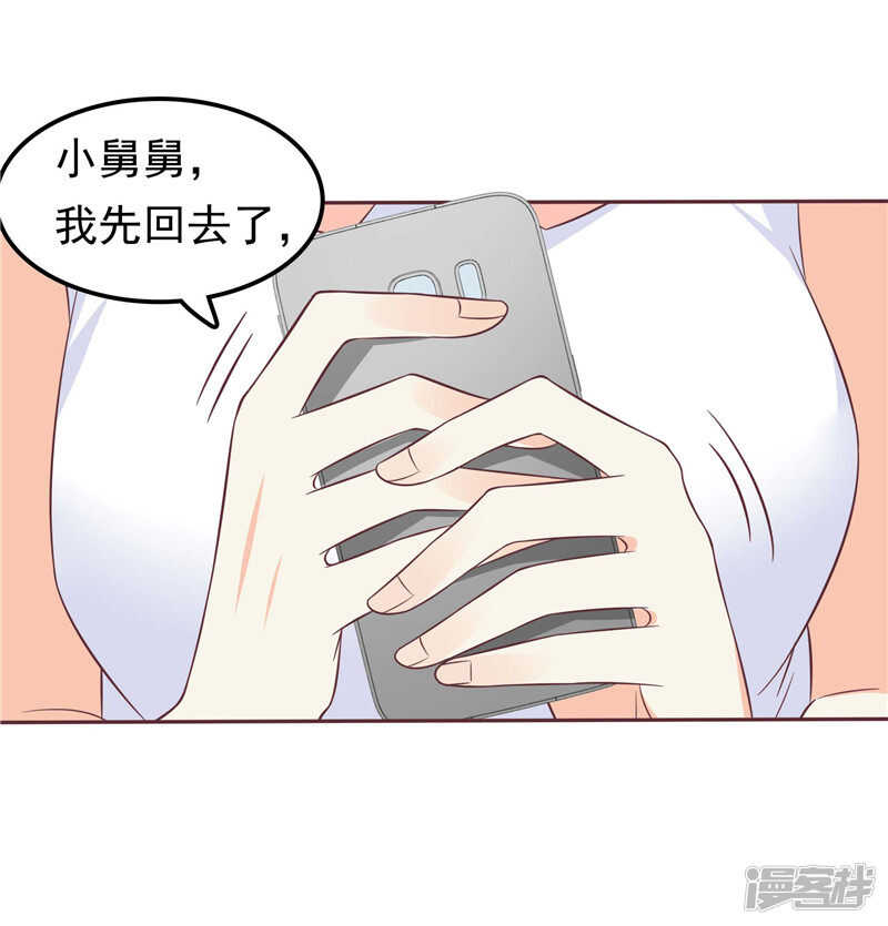 《天才双宝傲娇前妻抱回家》第48话 万恶的剥削者 第24页