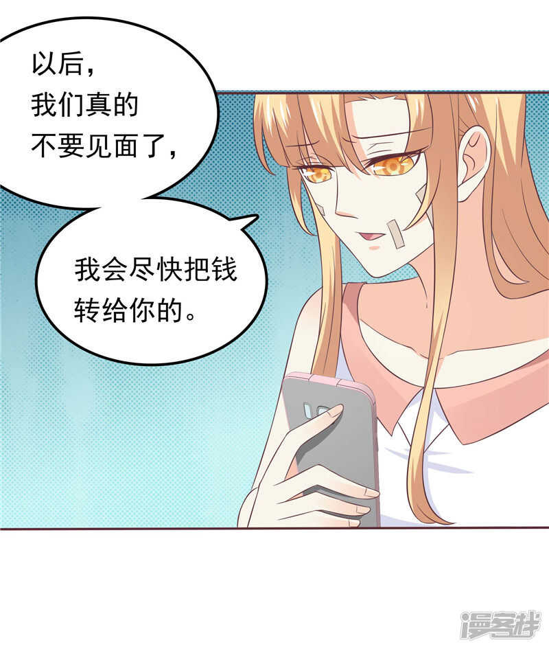 《天才双宝傲娇前妻抱回家》第48话 万恶的剥削者 第25页