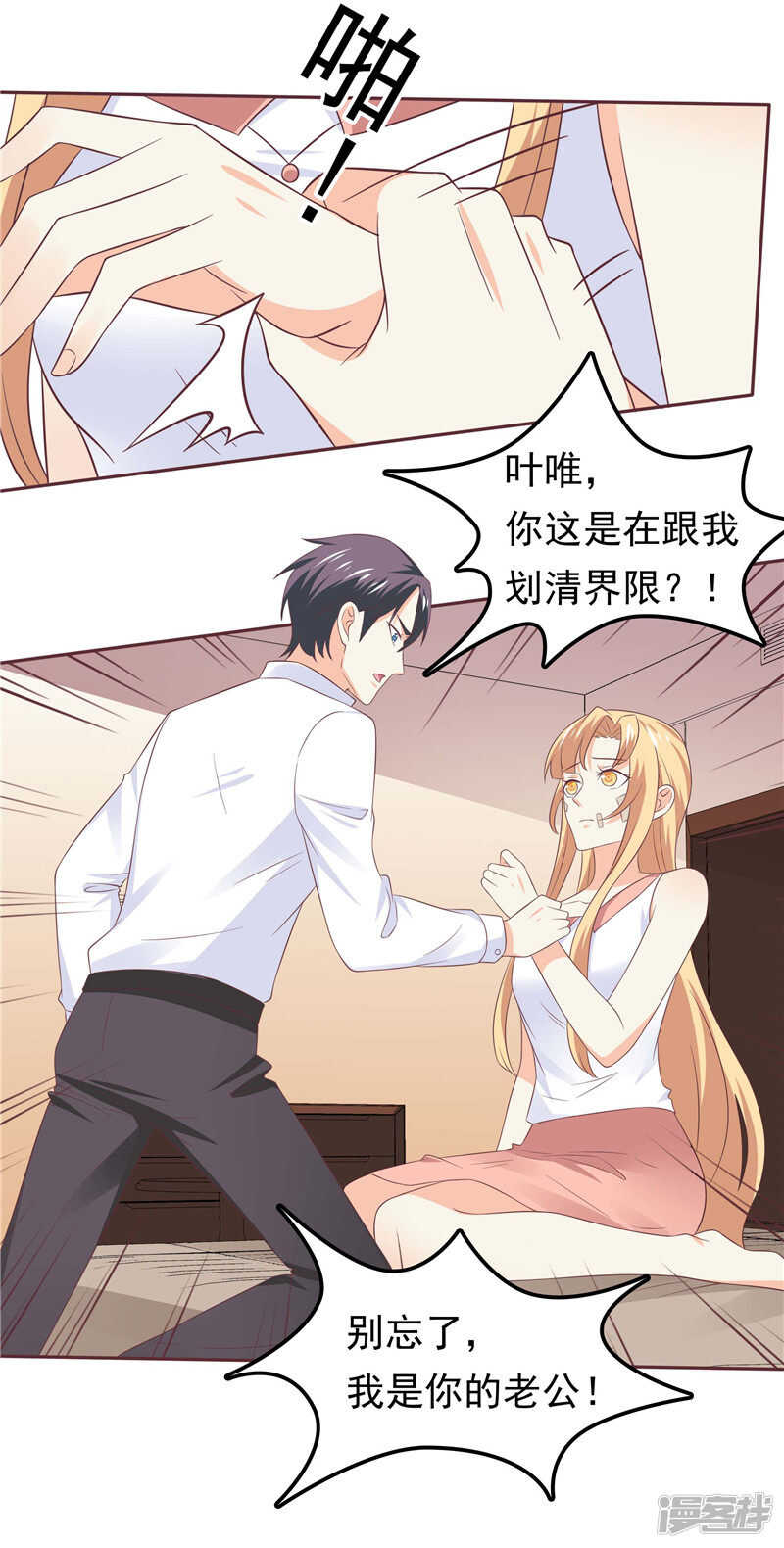 《天才双宝傲娇前妻抱回家》第48话 万恶的剥削者 第26页