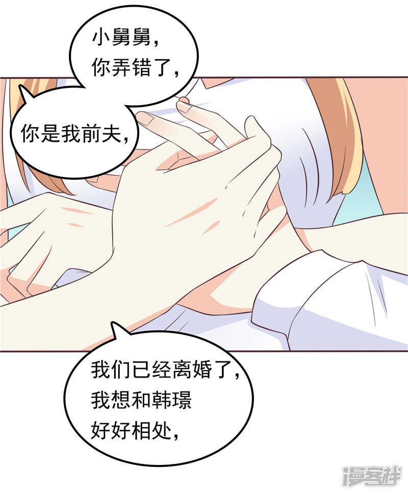 《天才双宝傲娇前妻抱回家》第48话 万恶的剥削者 第27页