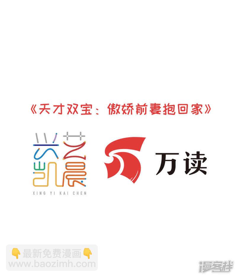 《天才双宝傲娇前妻抱回家》第48话 万恶的剥削者 第2页