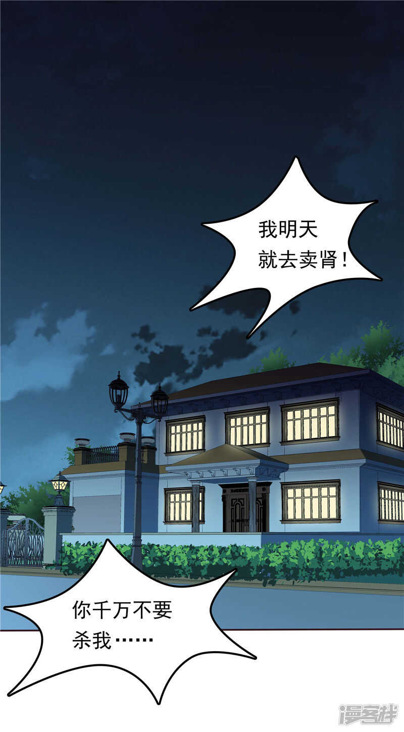 《天才双宝傲娇前妻抱回家》第48话 万恶的剥削者 第4页
