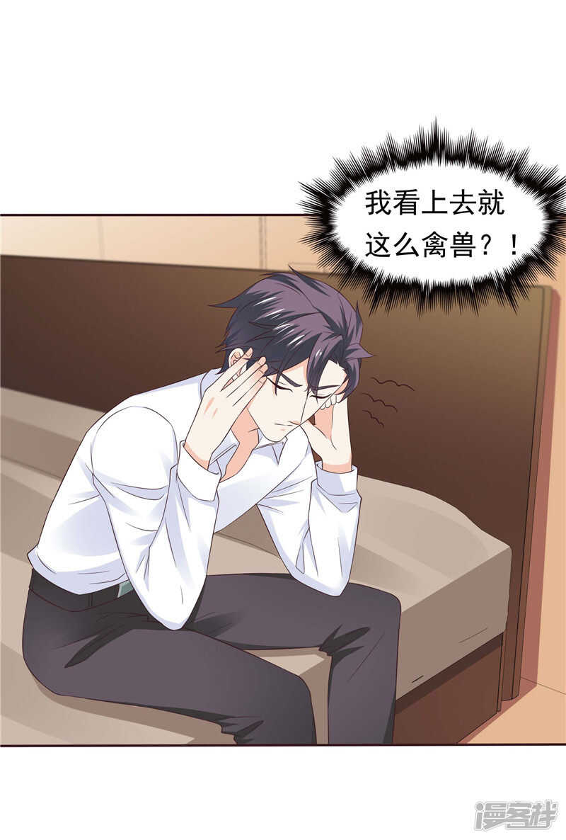 《天才双宝傲娇前妻抱回家》第48话 万恶的剥削者 第5页