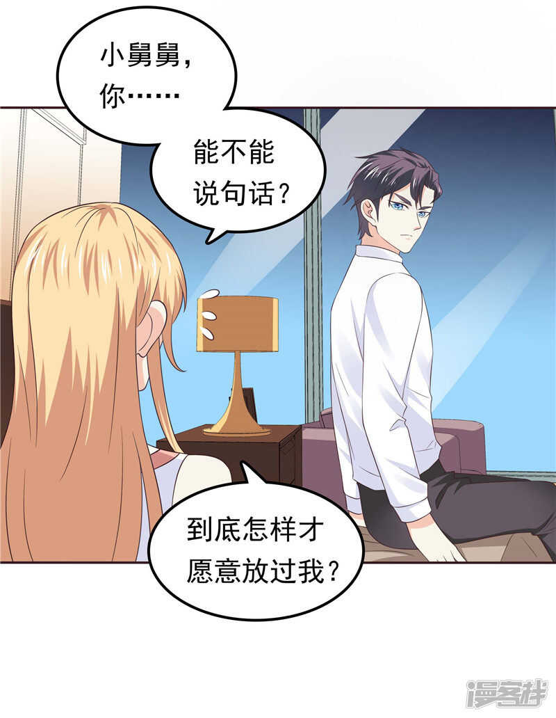 《天才双宝傲娇前妻抱回家》第48话 万恶的剥削者 第7页