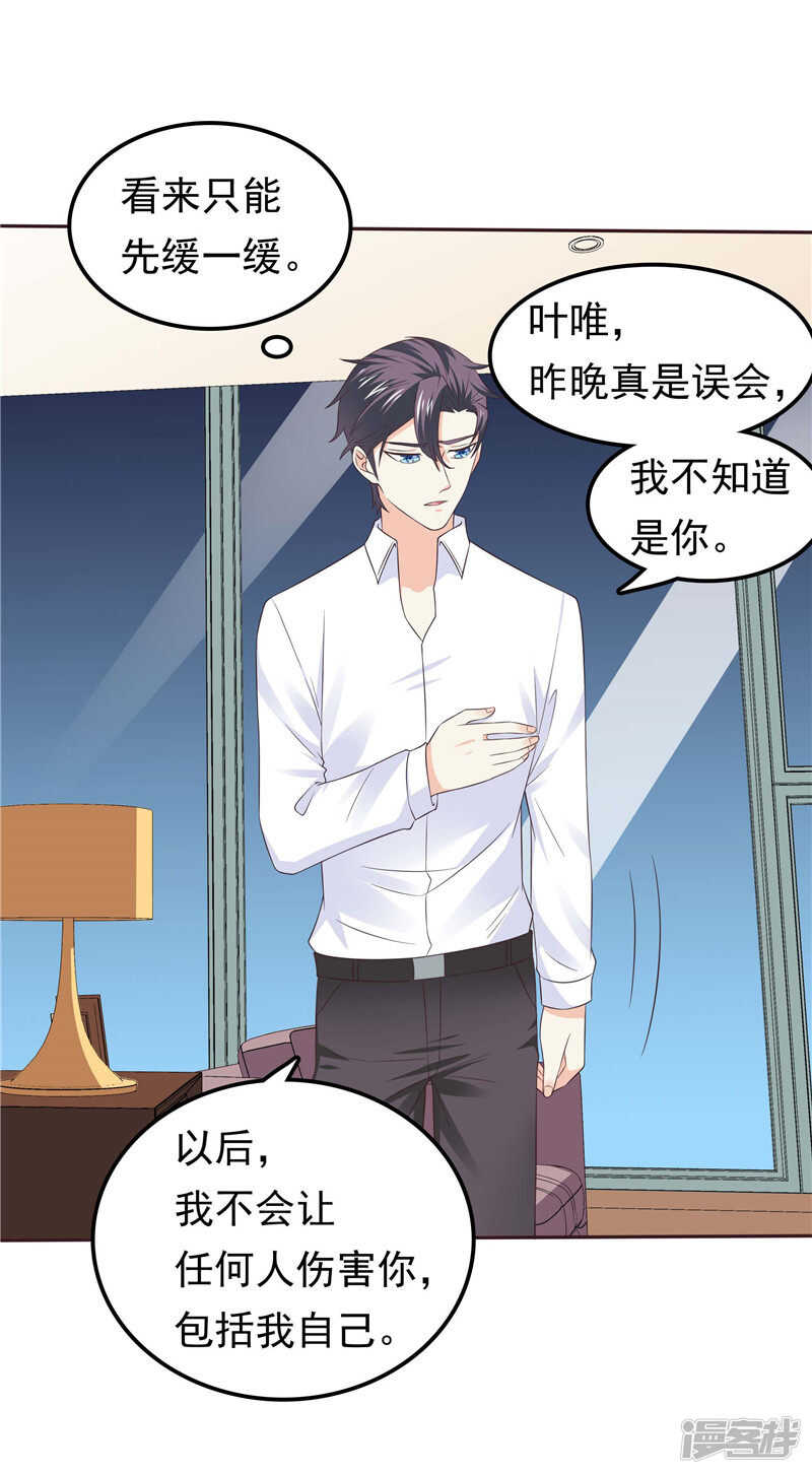 《天才双宝傲娇前妻抱回家》第48话 万恶的剥削者 第8页
