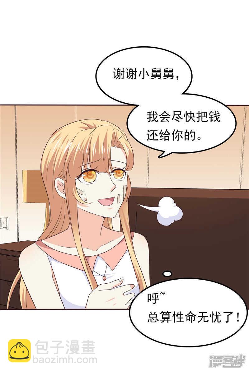 《天才双宝傲娇前妻抱回家》第48话 万恶的剥削者 第9页