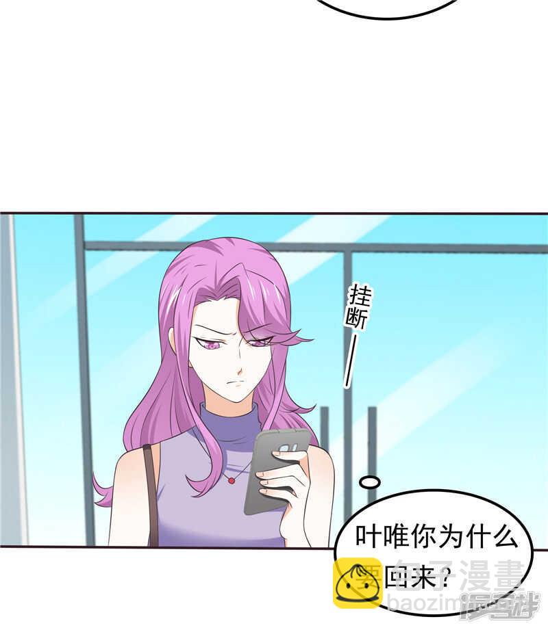 《天才双宝傲娇前妻抱回家》第50话 故技重施 第10页