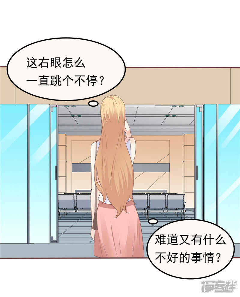 《天才双宝傲娇前妻抱回家》第50话 故技重施 第14页