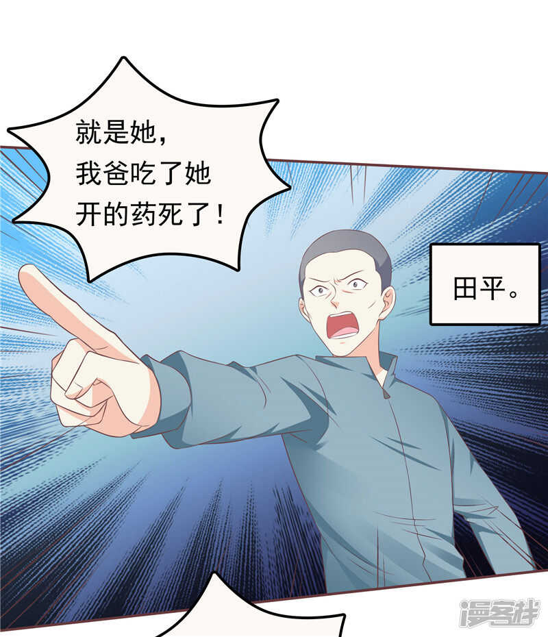 《天才双宝傲娇前妻抱回家》第50话 故技重施 第15页