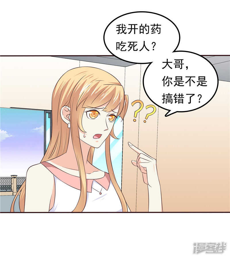 《天才双宝傲娇前妻抱回家》第50话 故技重施 第17页