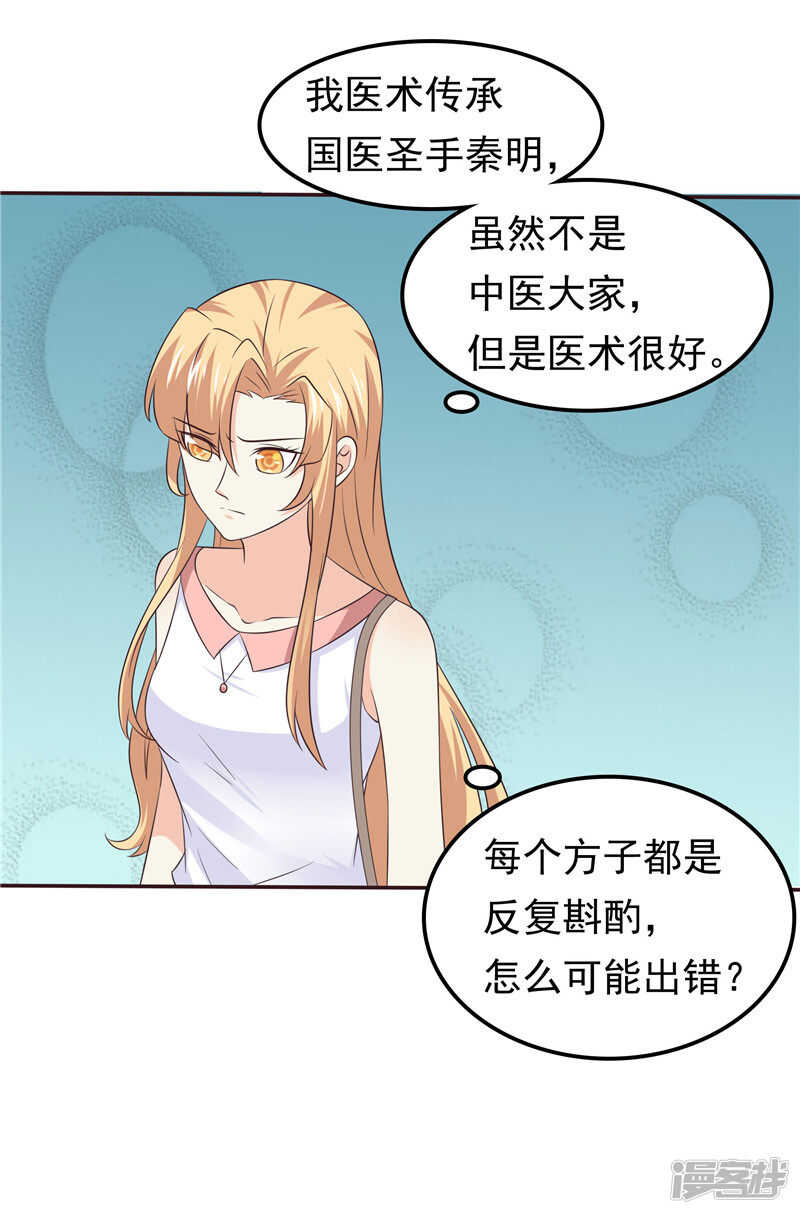 《天才双宝傲娇前妻抱回家》第50话 故技重施 第18页