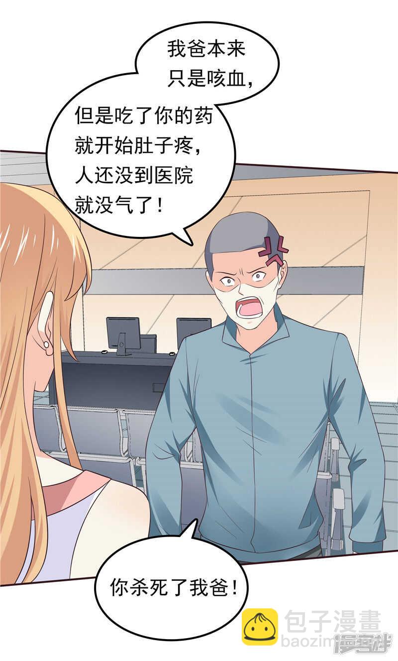 《天才双宝傲娇前妻抱回家》第50话 故技重施 第19页