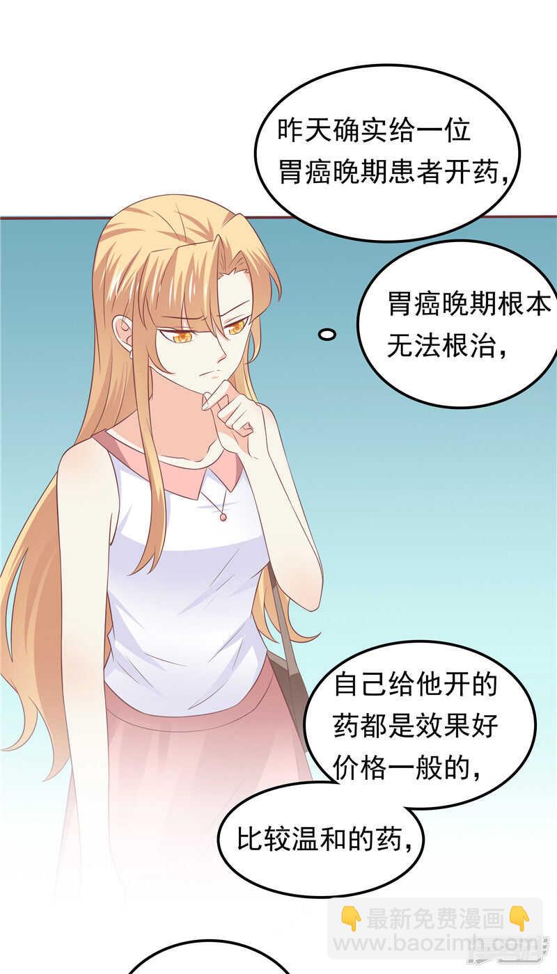 《天才双宝傲娇前妻抱回家》第50话 故技重施 第21页
