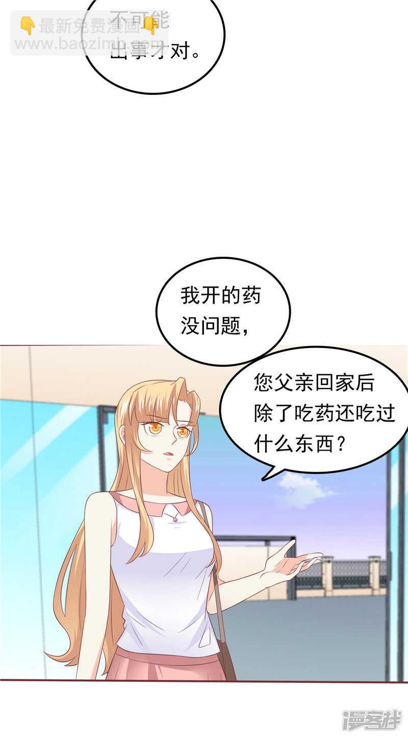 《天才双宝傲娇前妻抱回家》第50话 故技重施 第22页