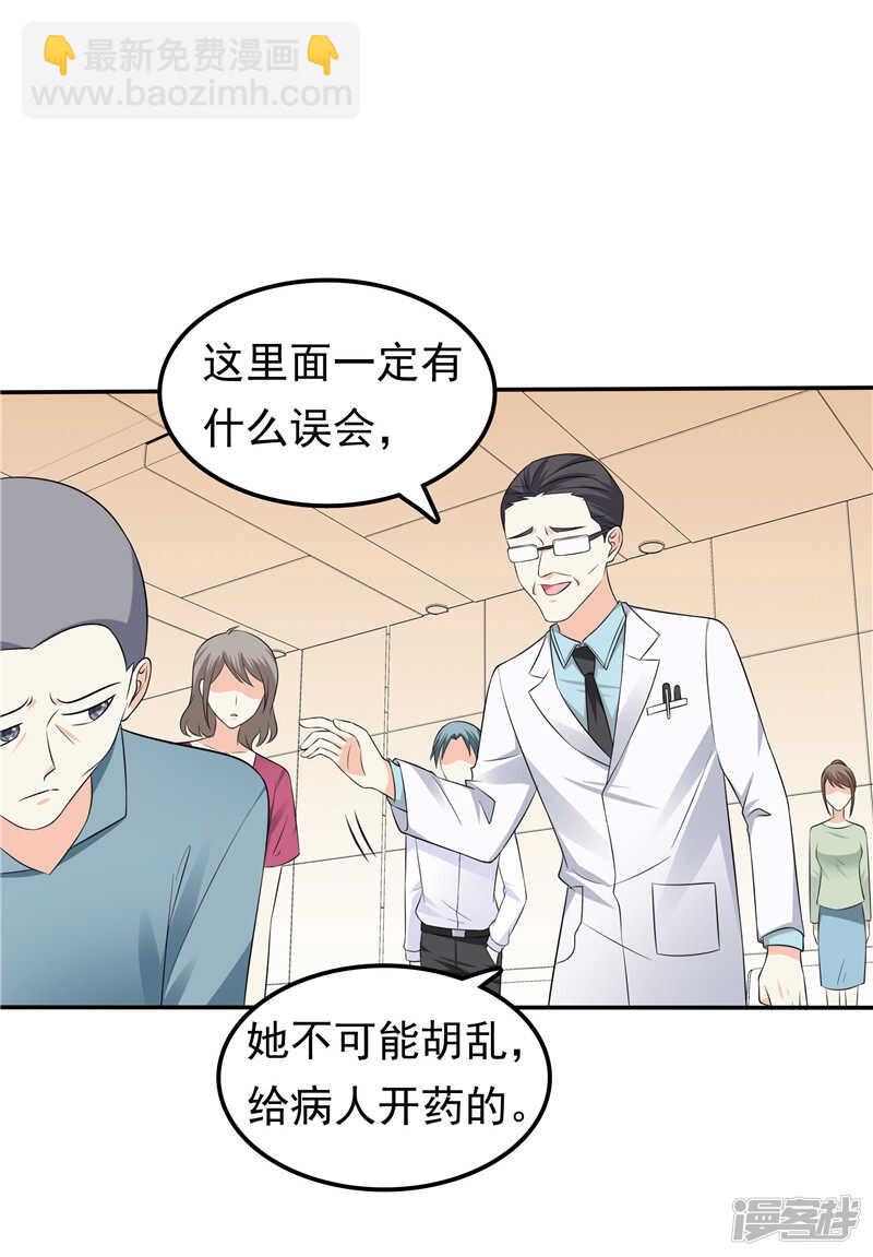 《天才双宝傲娇前妻抱回家》第50话 故技重施 第25页
