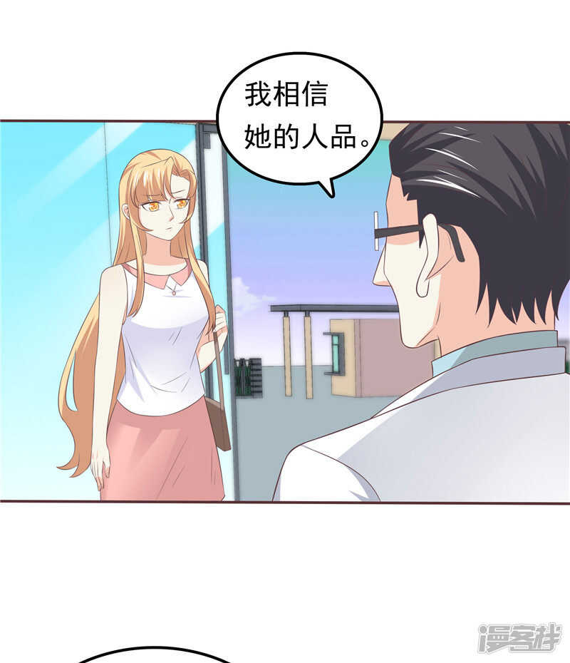 《天才双宝傲娇前妻抱回家》第50话 故技重施 第26页