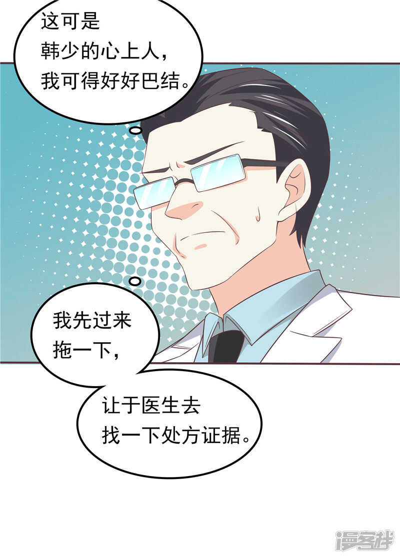 《天才双宝傲娇前妻抱回家》第50话 故技重施 第27页