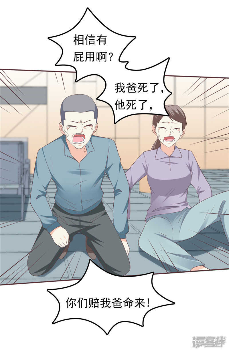 《天才双宝傲娇前妻抱回家》第50话 故技重施 第28页