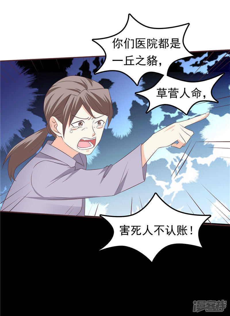 《天才双宝傲娇前妻抱回家》第50话 故技重施 第29页