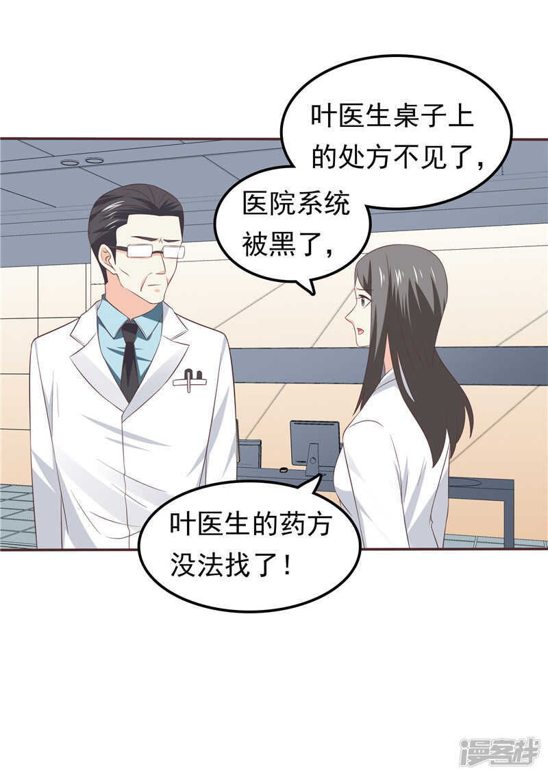 《天才双宝傲娇前妻抱回家》第50话 故技重施 第32页