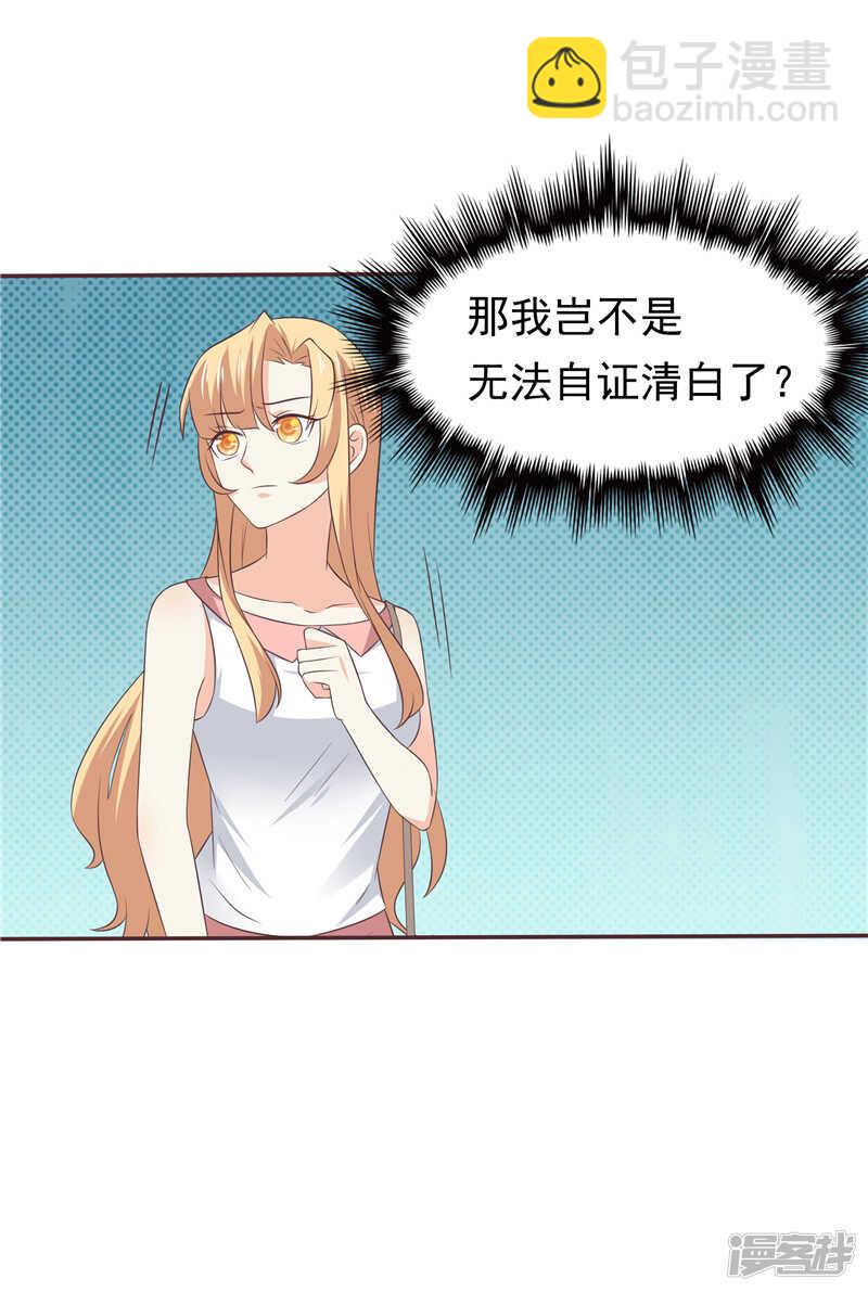 《天才双宝傲娇前妻抱回家》第50话 故技重施 第33页