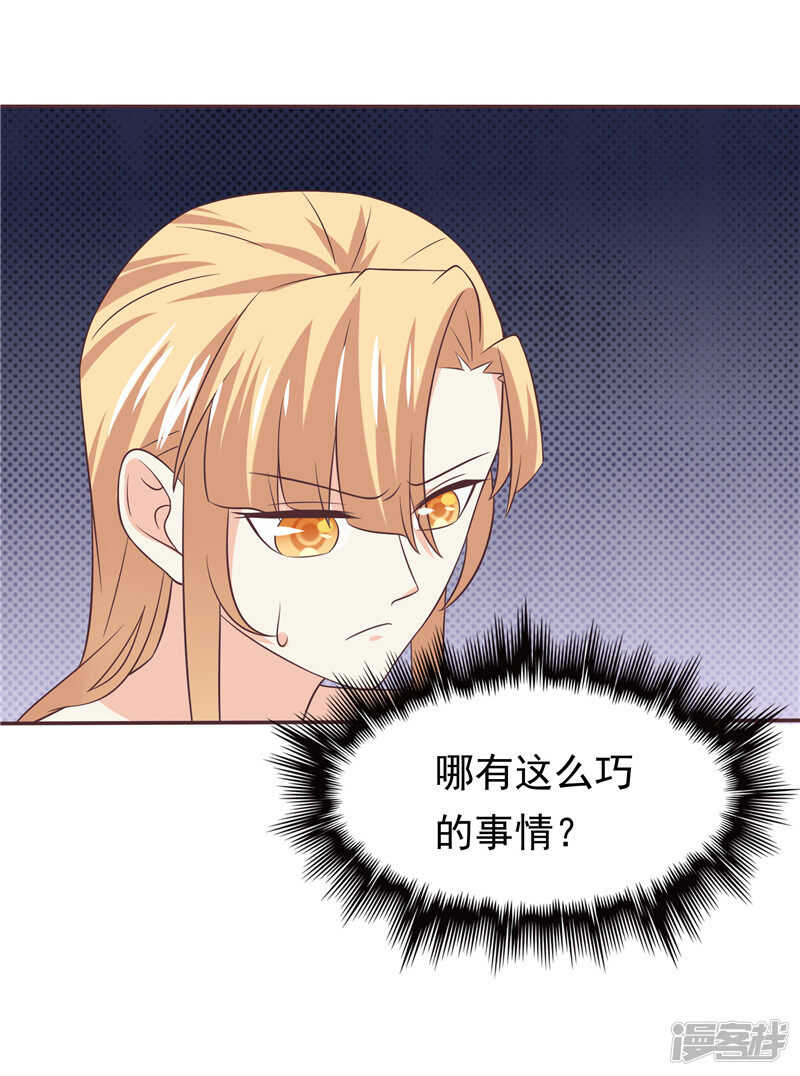 《天才双宝傲娇前妻抱回家》第50话 故技重施 第34页