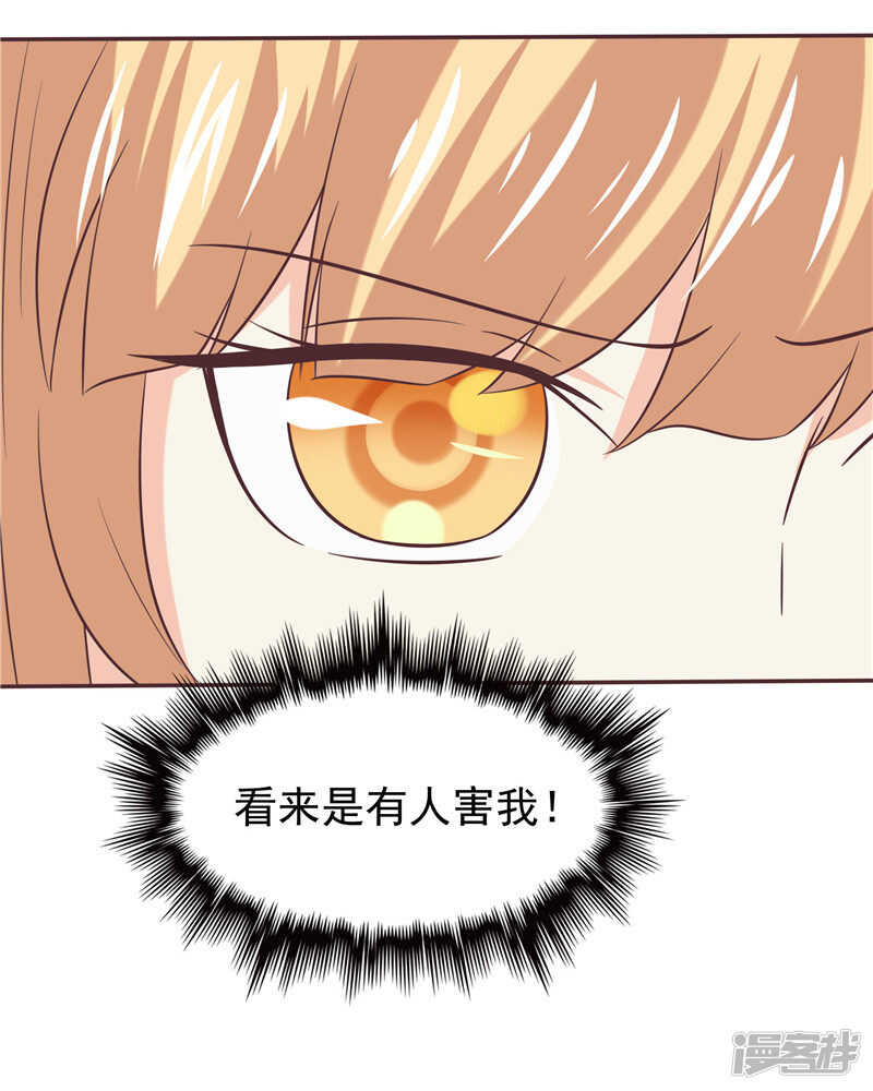《天才双宝傲娇前妻抱回家》第50话 故技重施 第35页