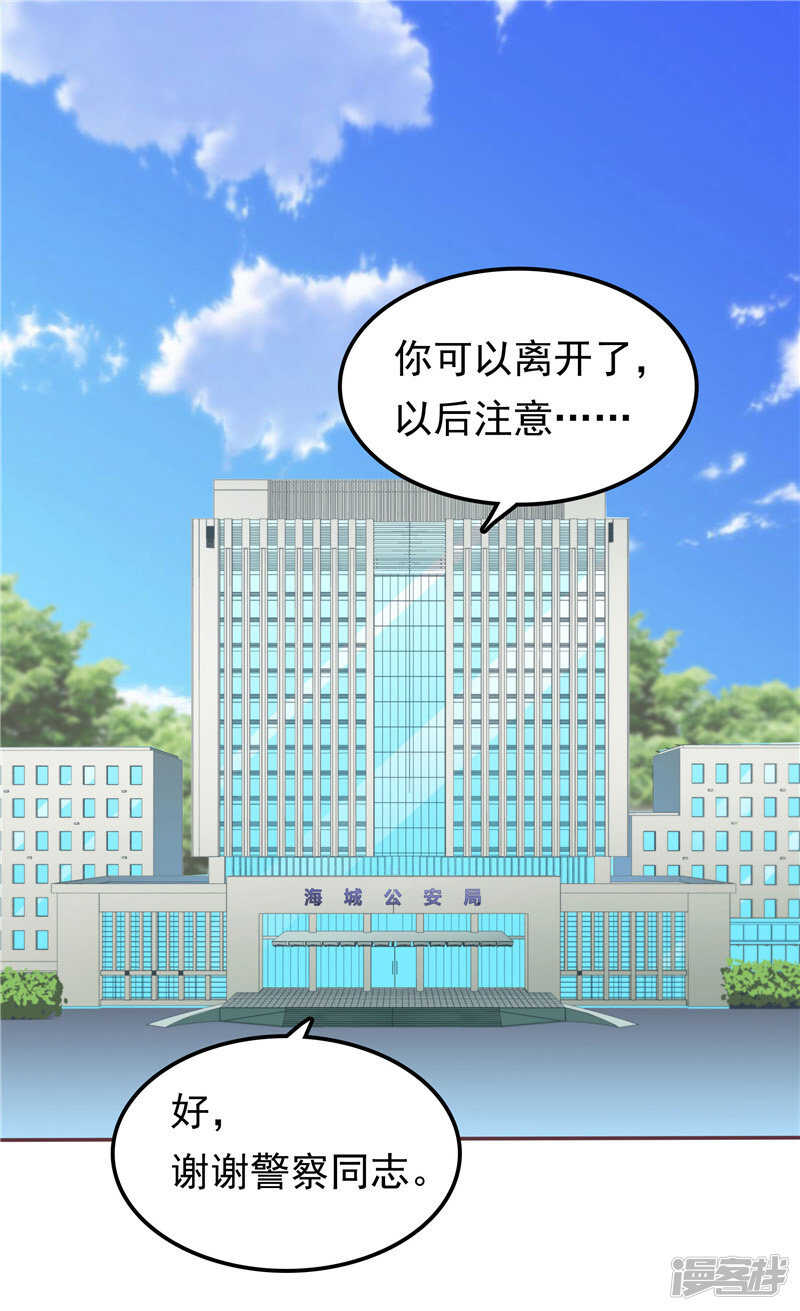 《天才双宝傲娇前妻抱回家》第50话 故技重施 第4页