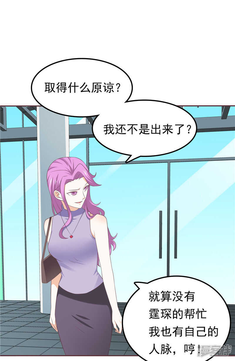 《天才双宝傲娇前妻抱回家》第50话 故技重施 第5页