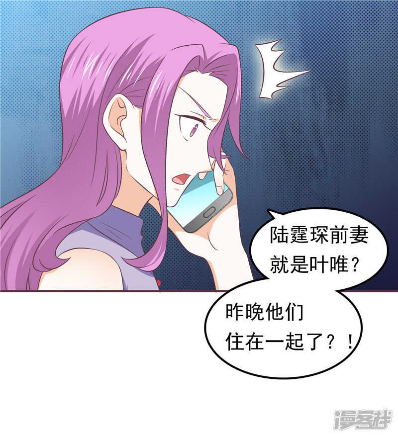《天才双宝傲娇前妻抱回家》第50话 故技重施 第7页