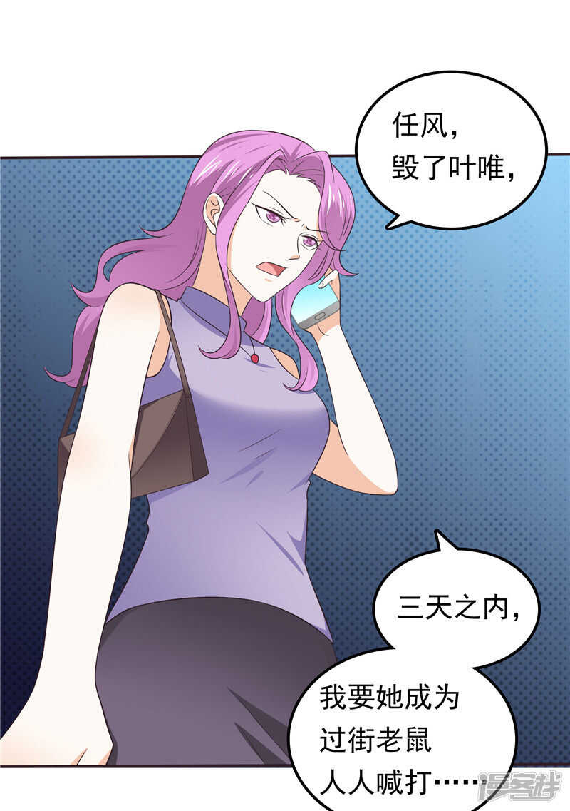 《天才双宝傲娇前妻抱回家》第50话 故技重施 第9页