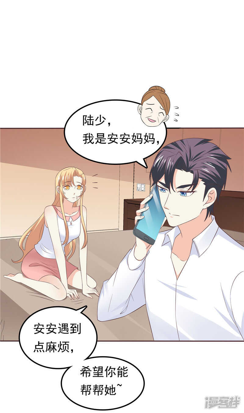 《天才双宝傲娇前妻抱回家》第49话 追女人 第11页