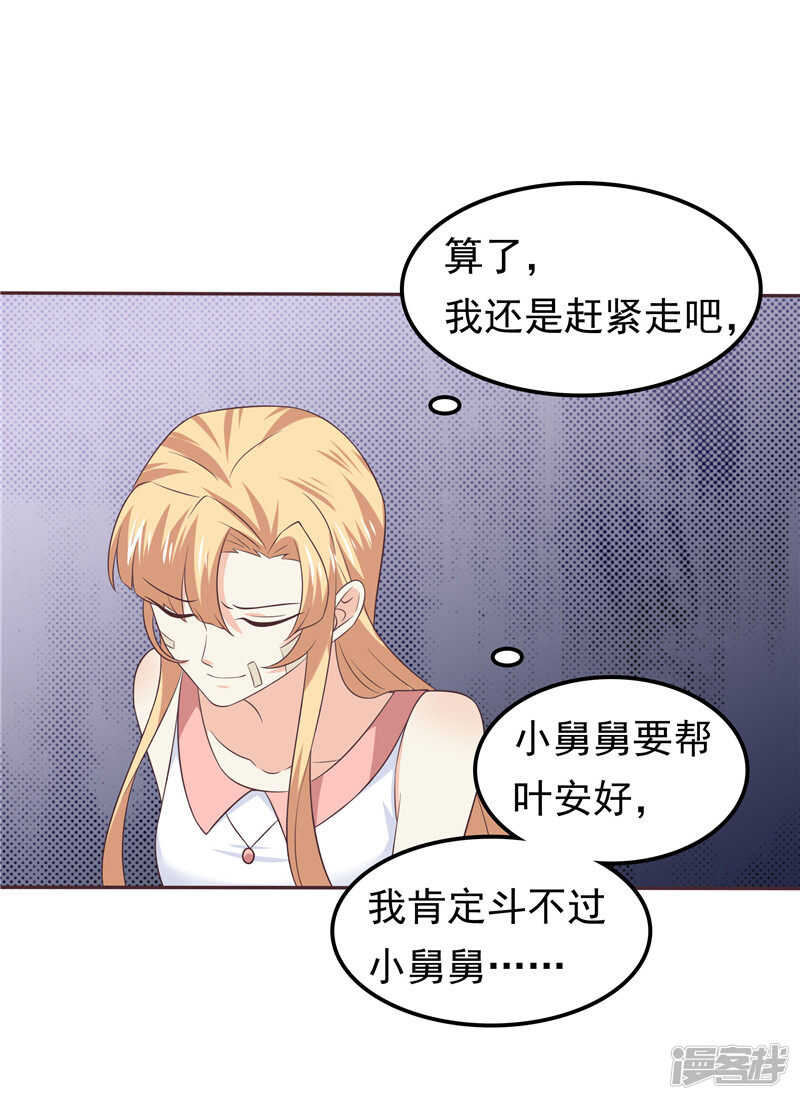 《天才双宝傲娇前妻抱回家》第49话 追女人 第12页
