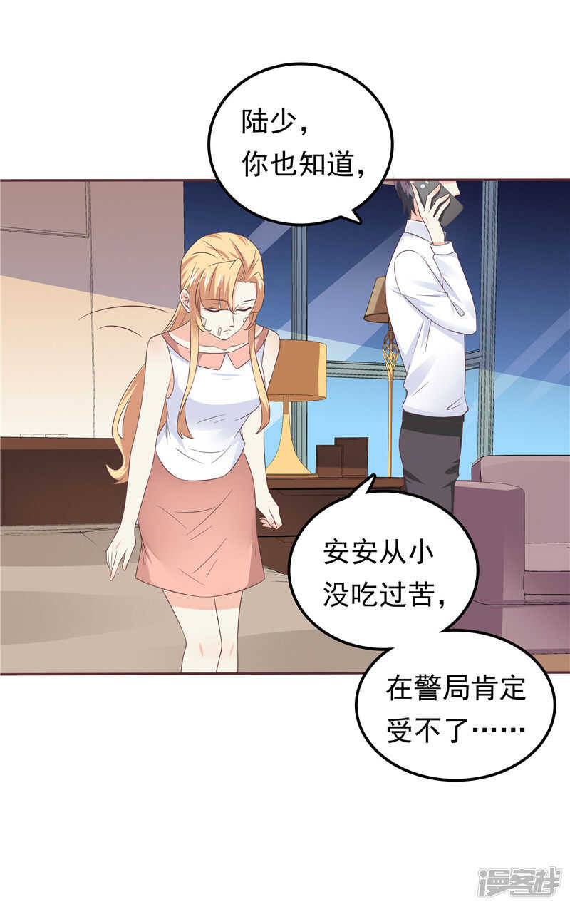 《天才双宝傲娇前妻抱回家》第49话 追女人 第13页