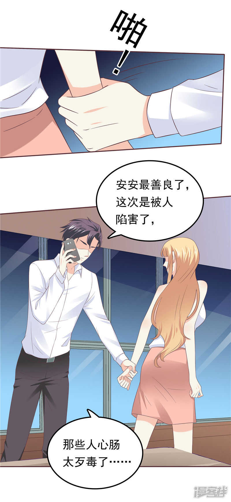 《天才双宝傲娇前妻抱回家》第49话 追女人 第14页