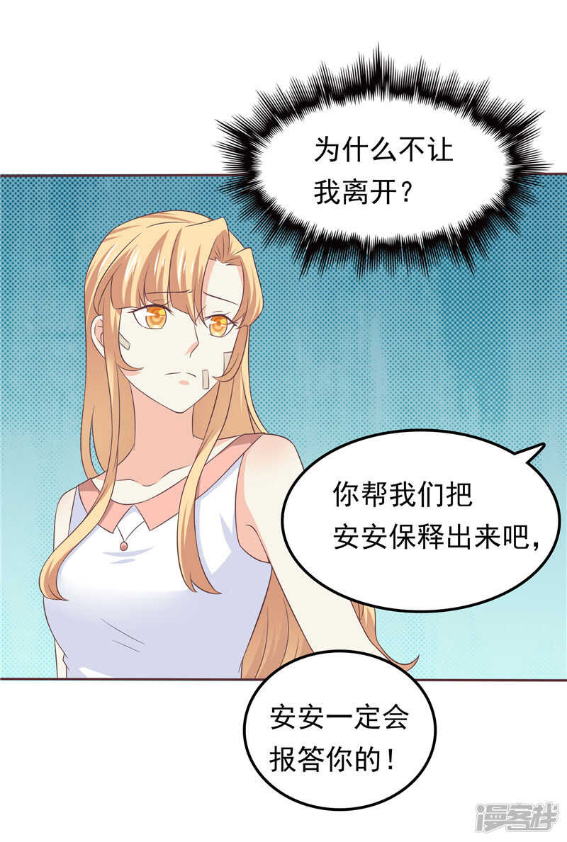 《天才双宝傲娇前妻抱回家》第49话 追女人 第15页