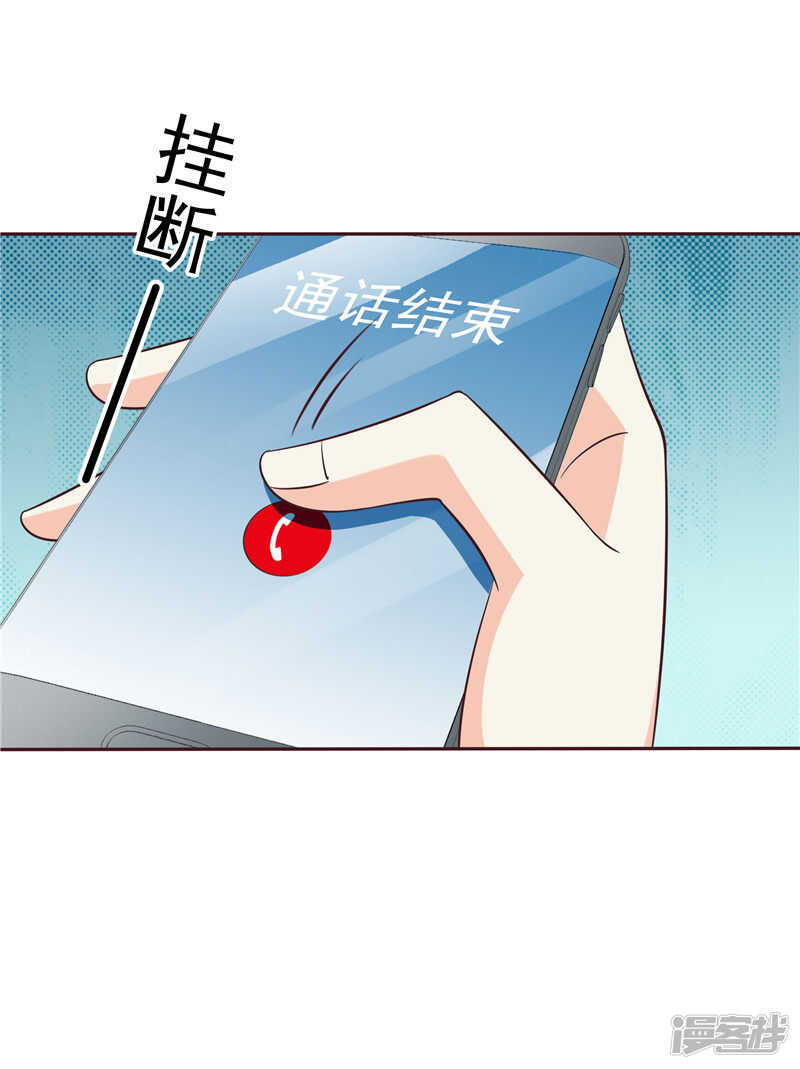 《天才双宝傲娇前妻抱回家》第49话 追女人 第17页