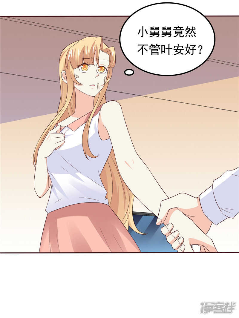 《天才双宝傲娇前妻抱回家》第49话 追女人 第18页