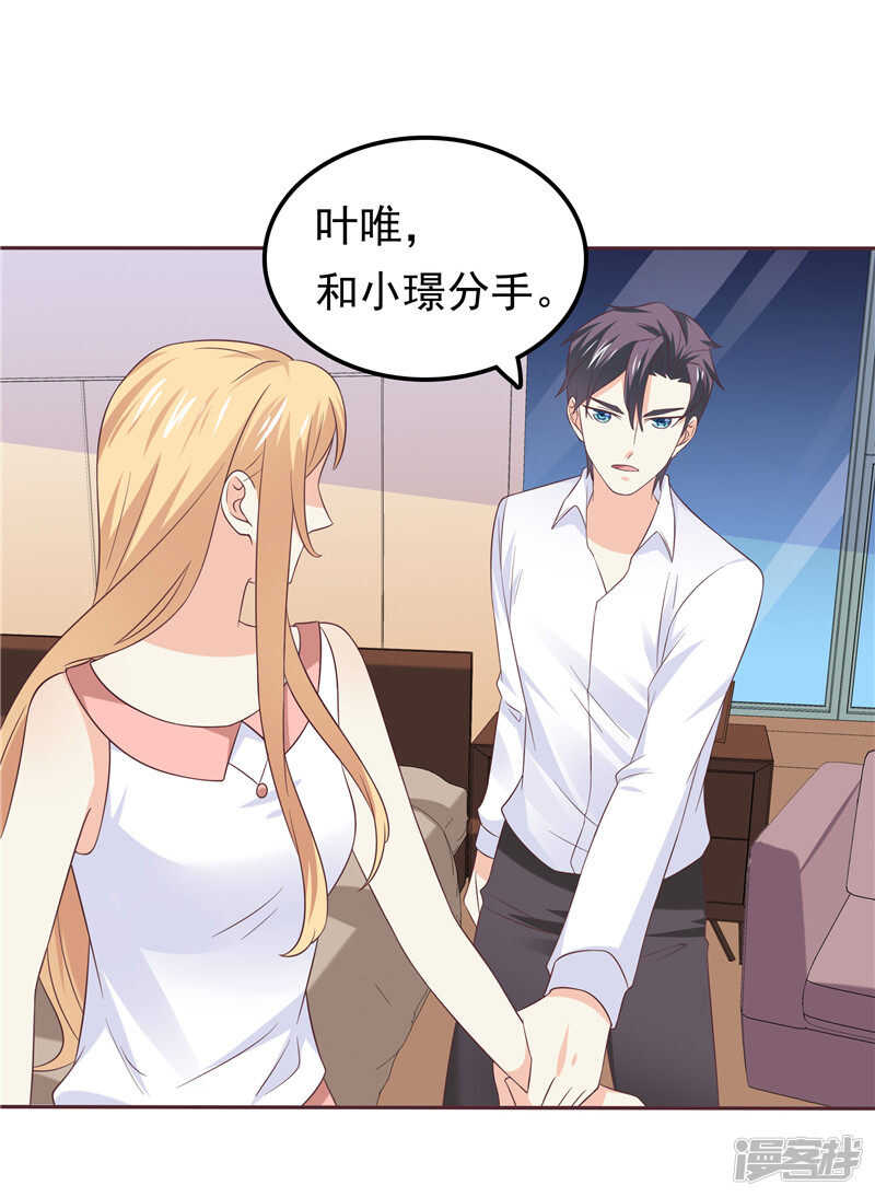 《天才双宝傲娇前妻抱回家》第49话 追女人 第19页