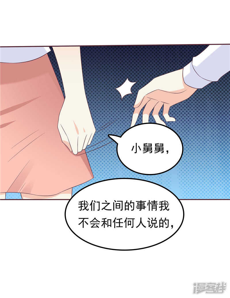 《天才双宝傲娇前妻抱回家》第49话 追女人 第22页